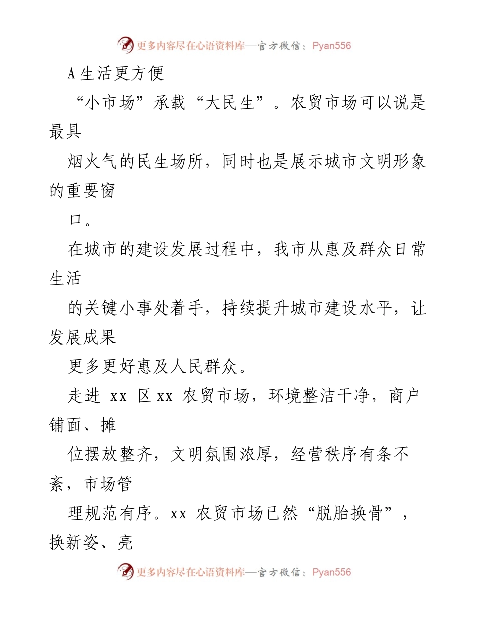 [工作总结] 全国文明城市创建 - 推动全国文明城市创建工作的惠民实践与成效.docx_第2页