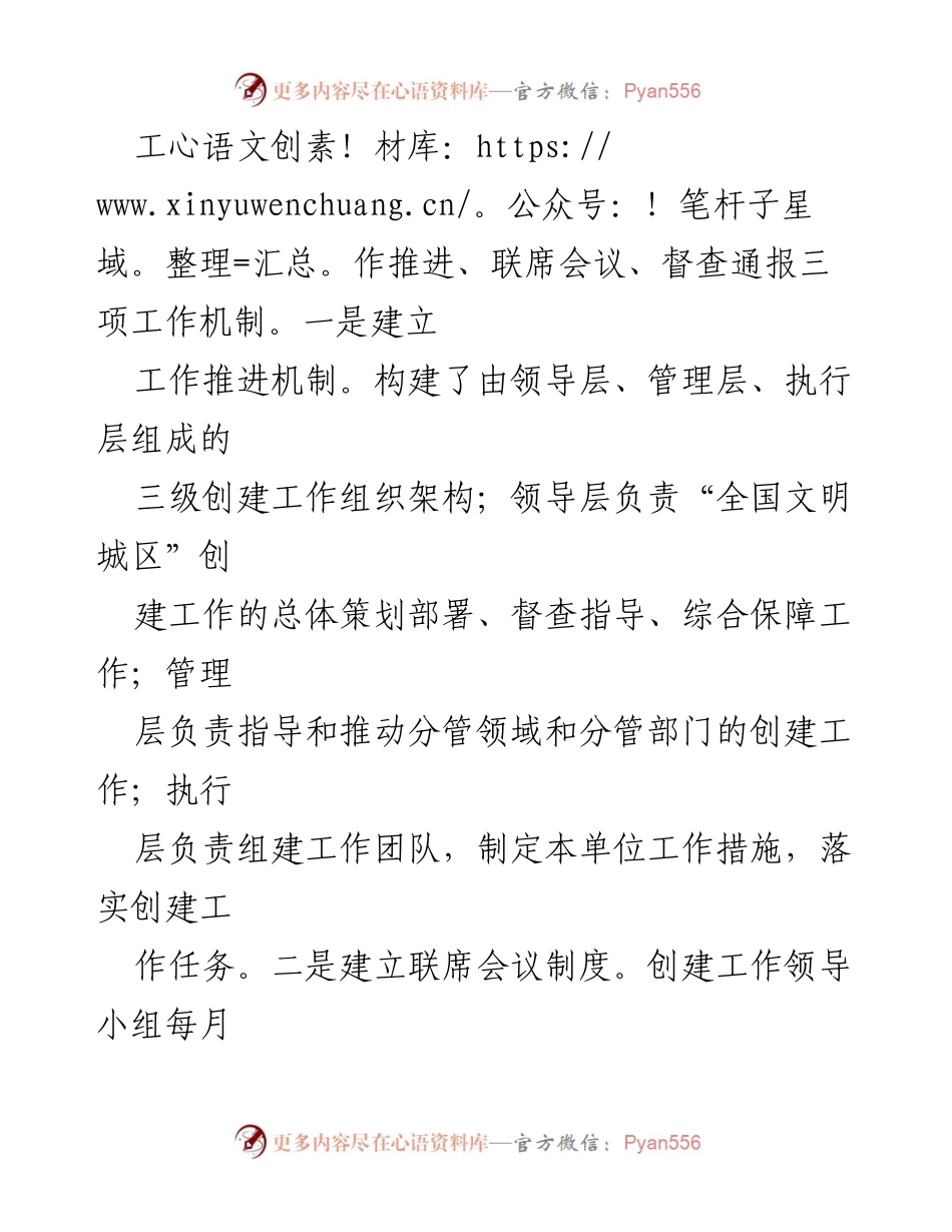 [工作总结] 创建全国文明城区 - 全国文明城区创建工作经验总结.docx_第2页