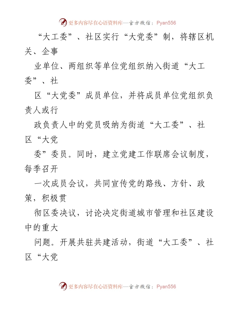 [工作总结] 党建工作汇报 - XX街道党建工作总结与经验分享.docx_第2页