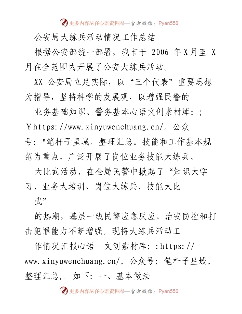 [工作总结] 公安局大练兵活动 - 公安局大练兵活动情况工作总结.docx_第1页