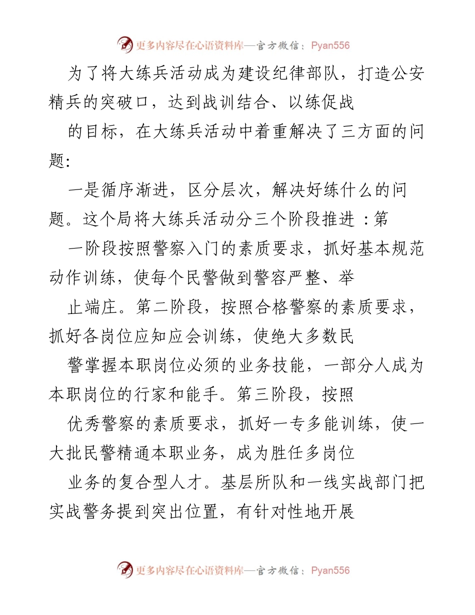 [工作总结] 公安局大练兵活动 - 公安局大练兵活动情况工作总结.docx_第2页