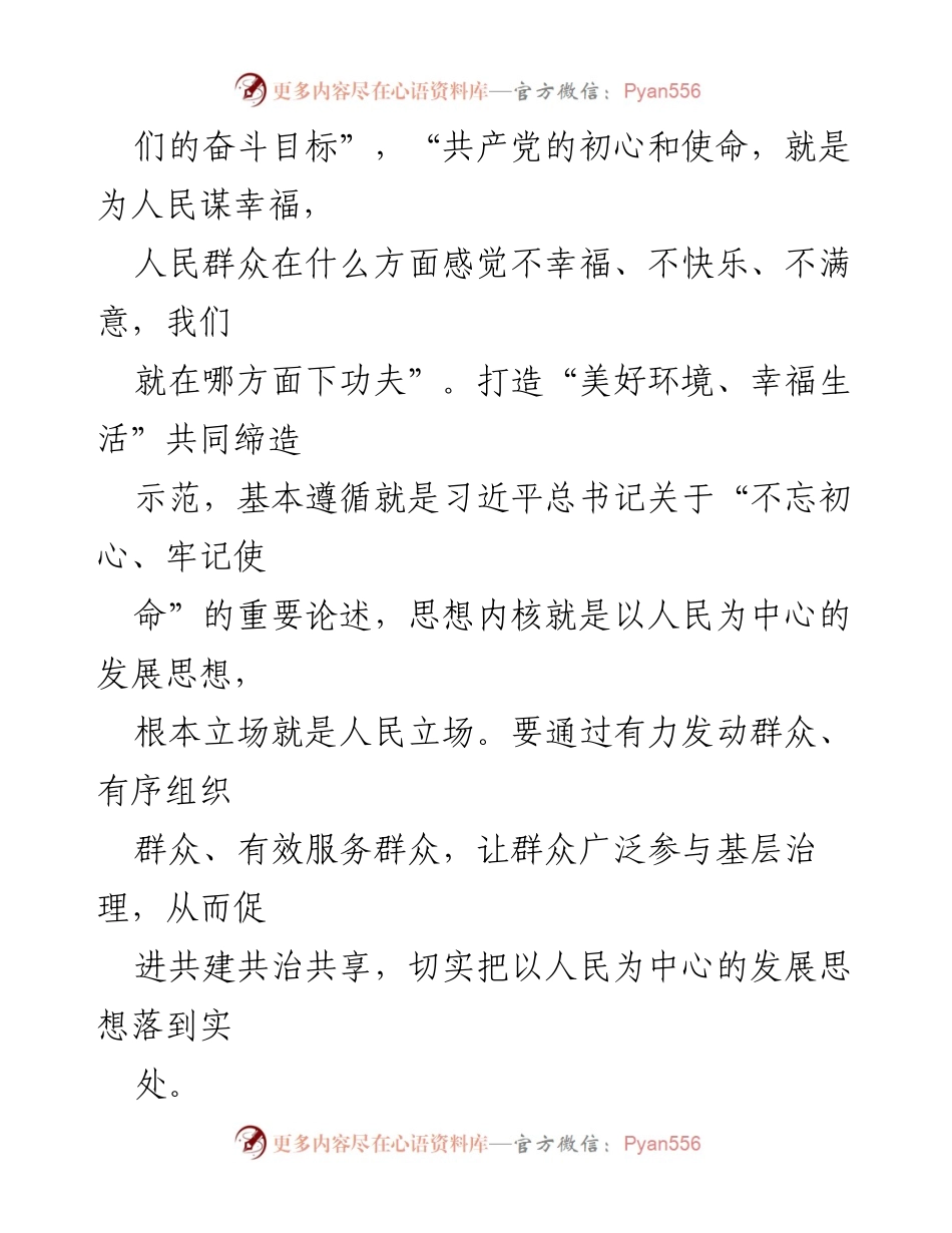 [工作总结] 全市共同缔造工作进展 - 全市共同缔造工作进展情况汇报.docx_第2页