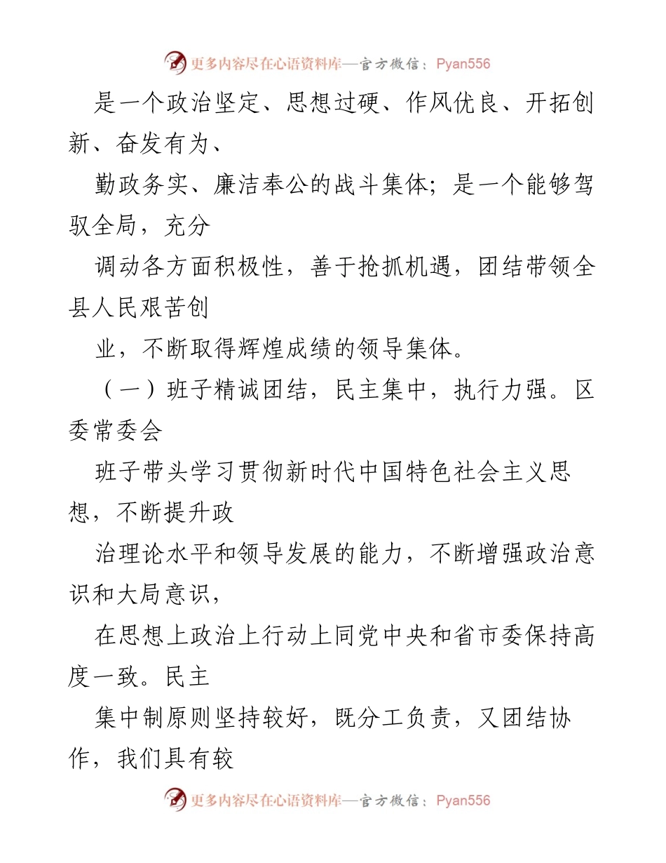 [工作总结] 区委常委民主生活会 - 2024年度区委常委民主生活会征求意见总结.docx_第2页