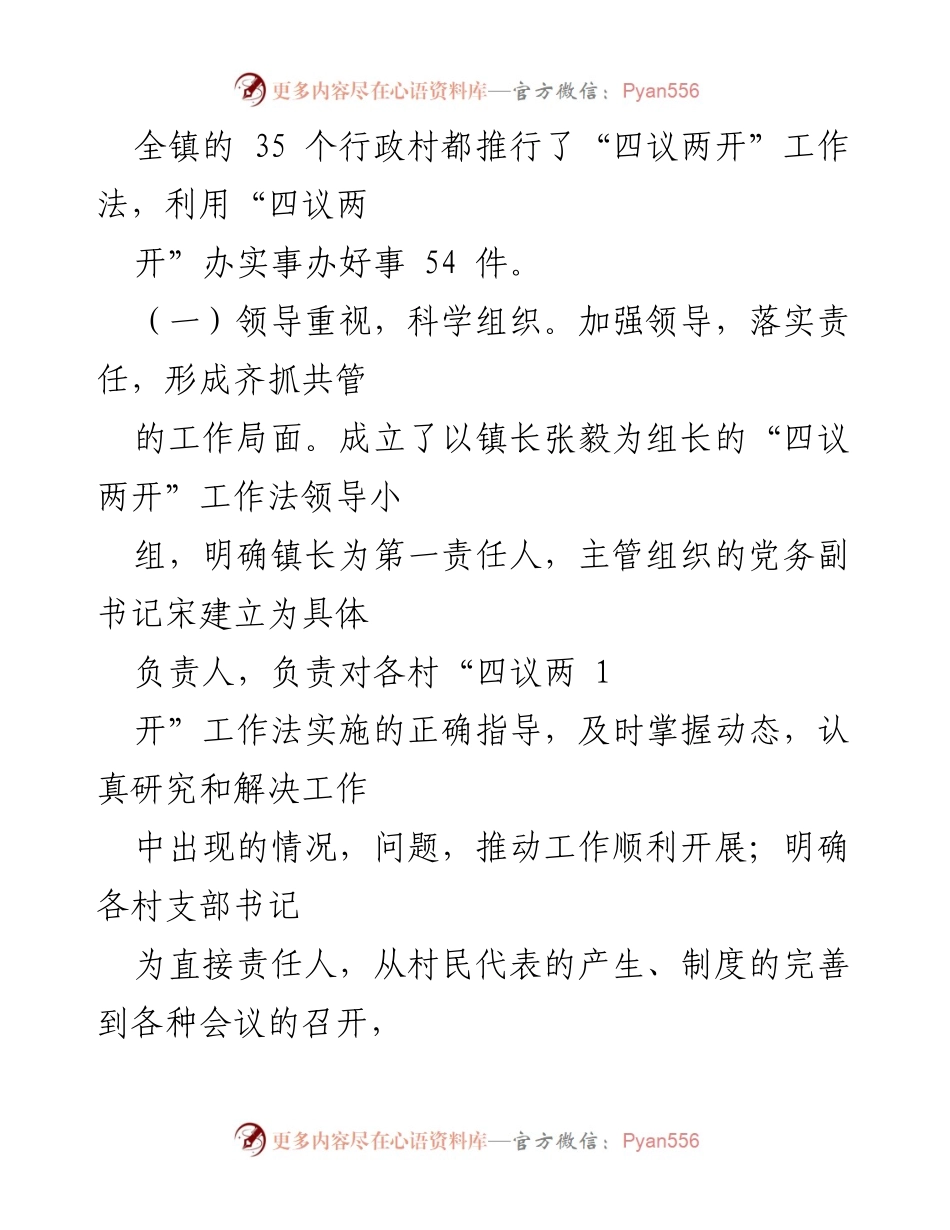 [工作总结] 冢头镇 - 四议两开工作法实施总结与成效.docx_第2页