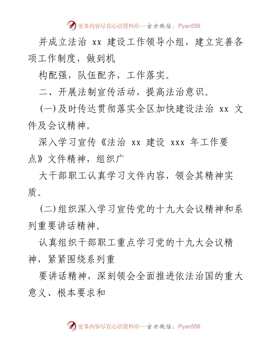 [工作总结] 区科技局 - 2021年度法治建设工作总结.docx_第2页