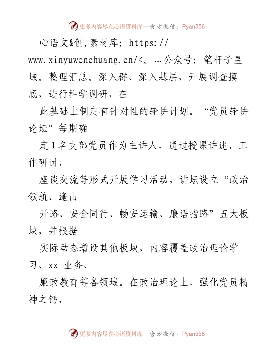[工作总结] 党支部 - 以“党员轮讲”工作法提升“三力”党支部建设.docx_第2页