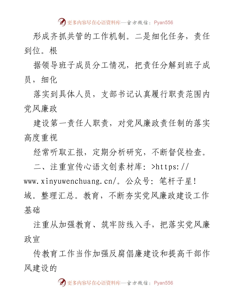 [工作总结] 党支部 - 2022年第一季度党风廉政建设工作总结报告.docx_第2页