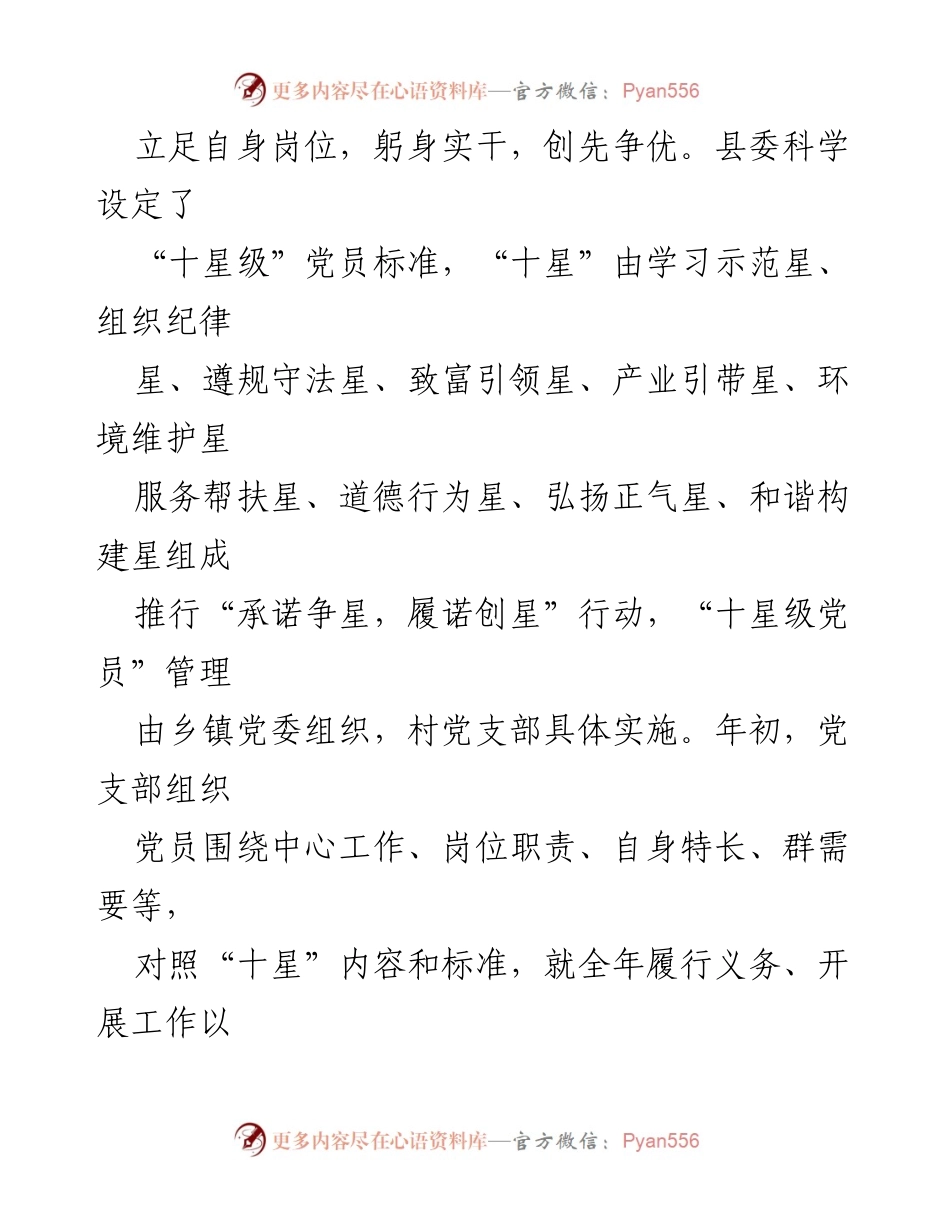 [工作总结] 农村发展 - 推动农村事业发展的“十星级创建”经验总结.docx_第2页