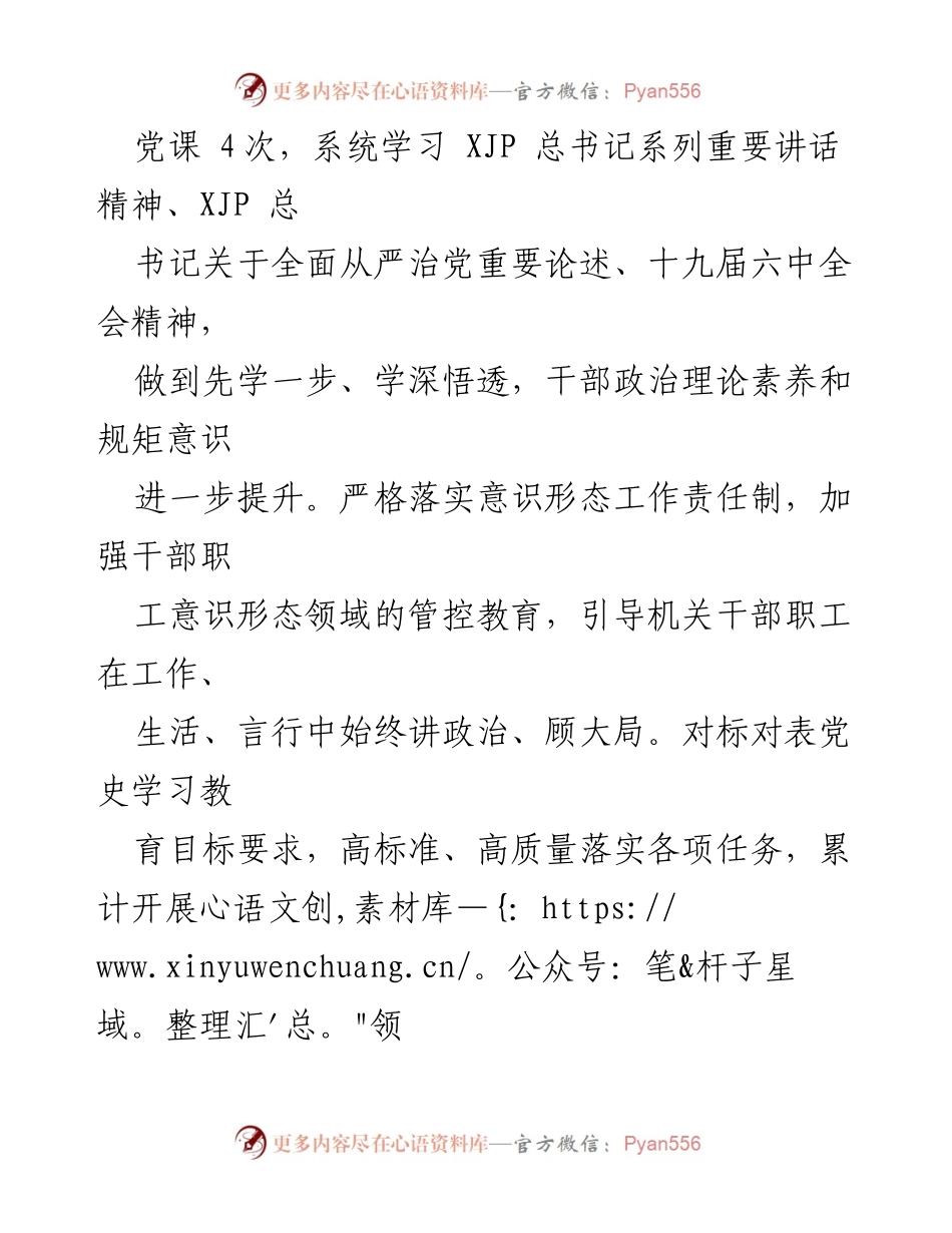 [工作总结] 党支部 - 2022年上半年党风廉政建设工作总结.docx_第2页