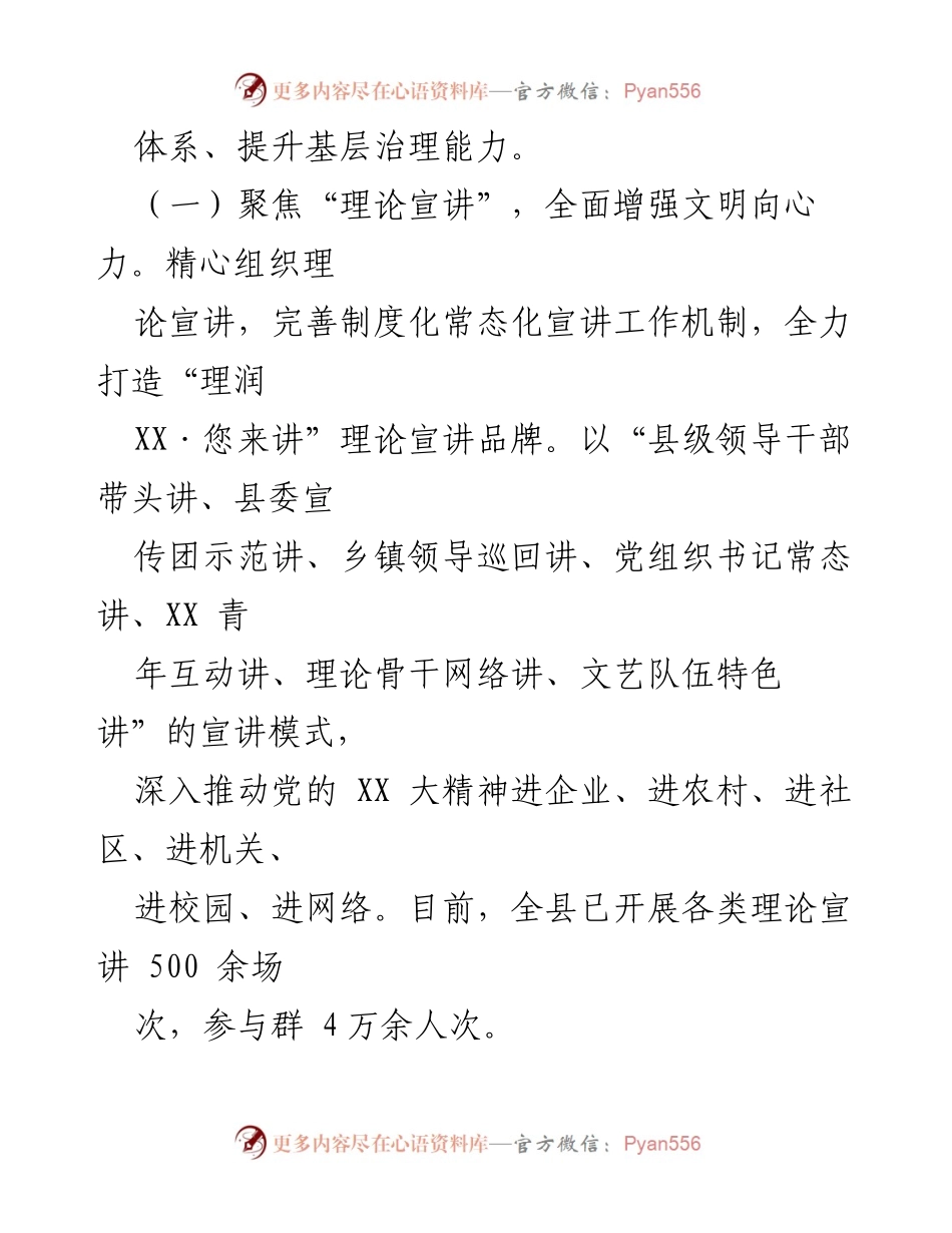 [工作总结] 党建引领基层治理 - 党建引领基层治理“领航赋能”工程推进情况汇报.docx_第2页