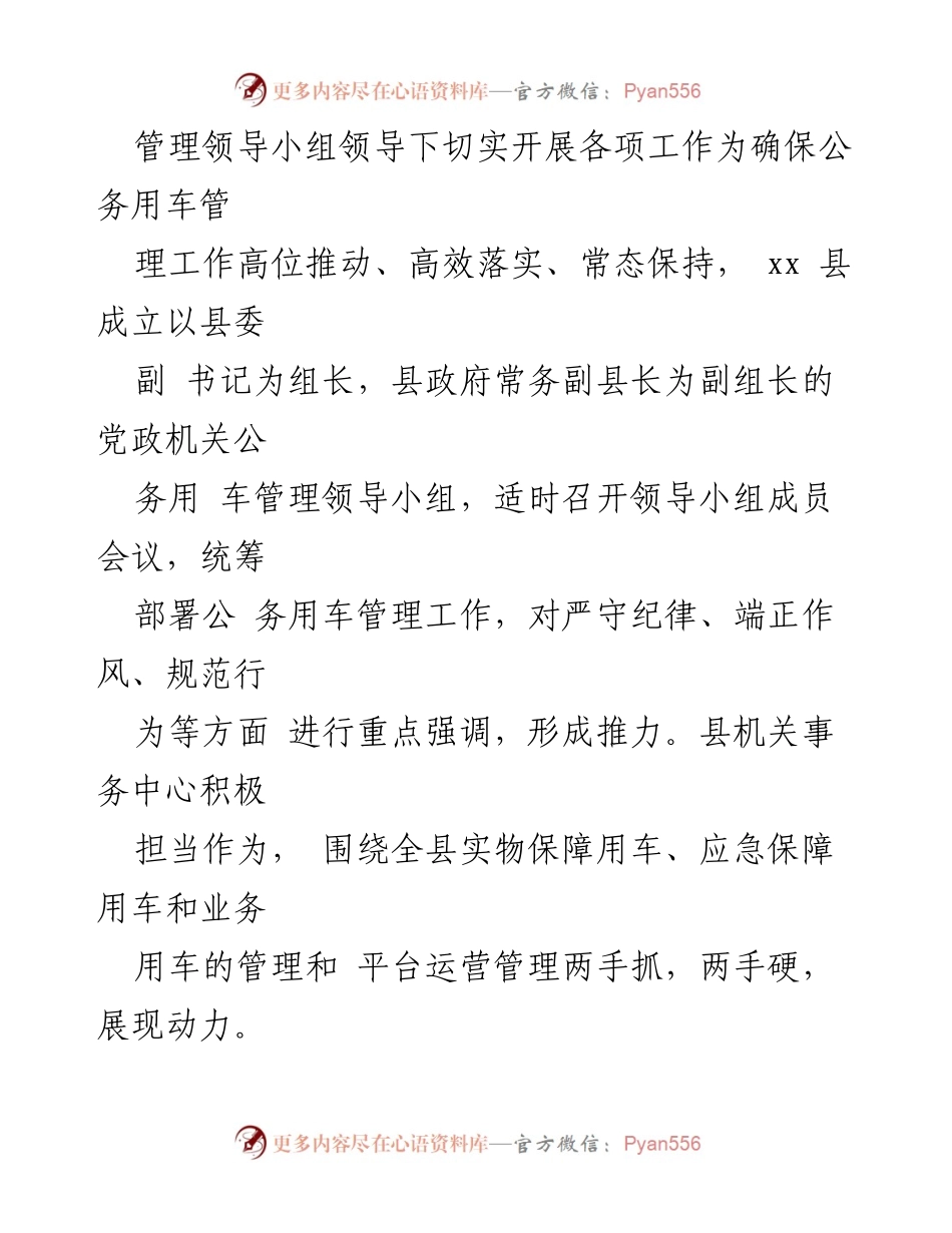 [工作总结] 公务用车管理 - xx县公务用车管理专项经验总结.docx_第2页