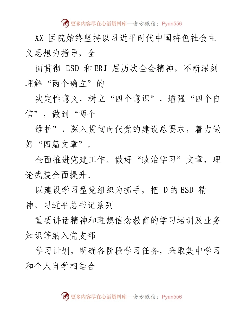 [工作总结] 医院 - XX医院2024年上半年工作总结与成效分析.docx_第2页