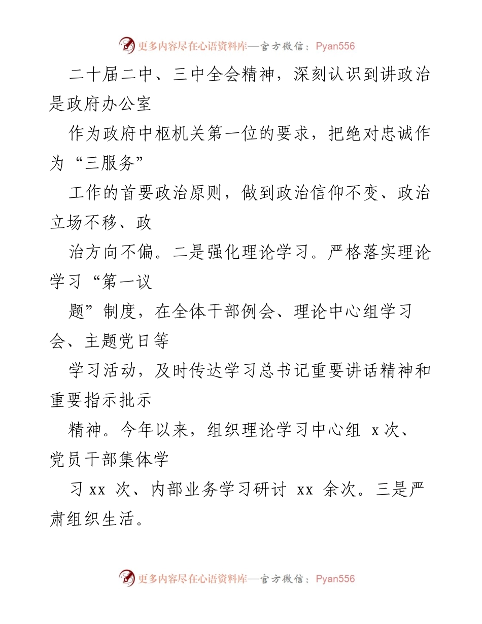 [工作总结] 区政府办公室 - 2024年区政府办公室述职述廉述党建工作总结报告.docx_第2页