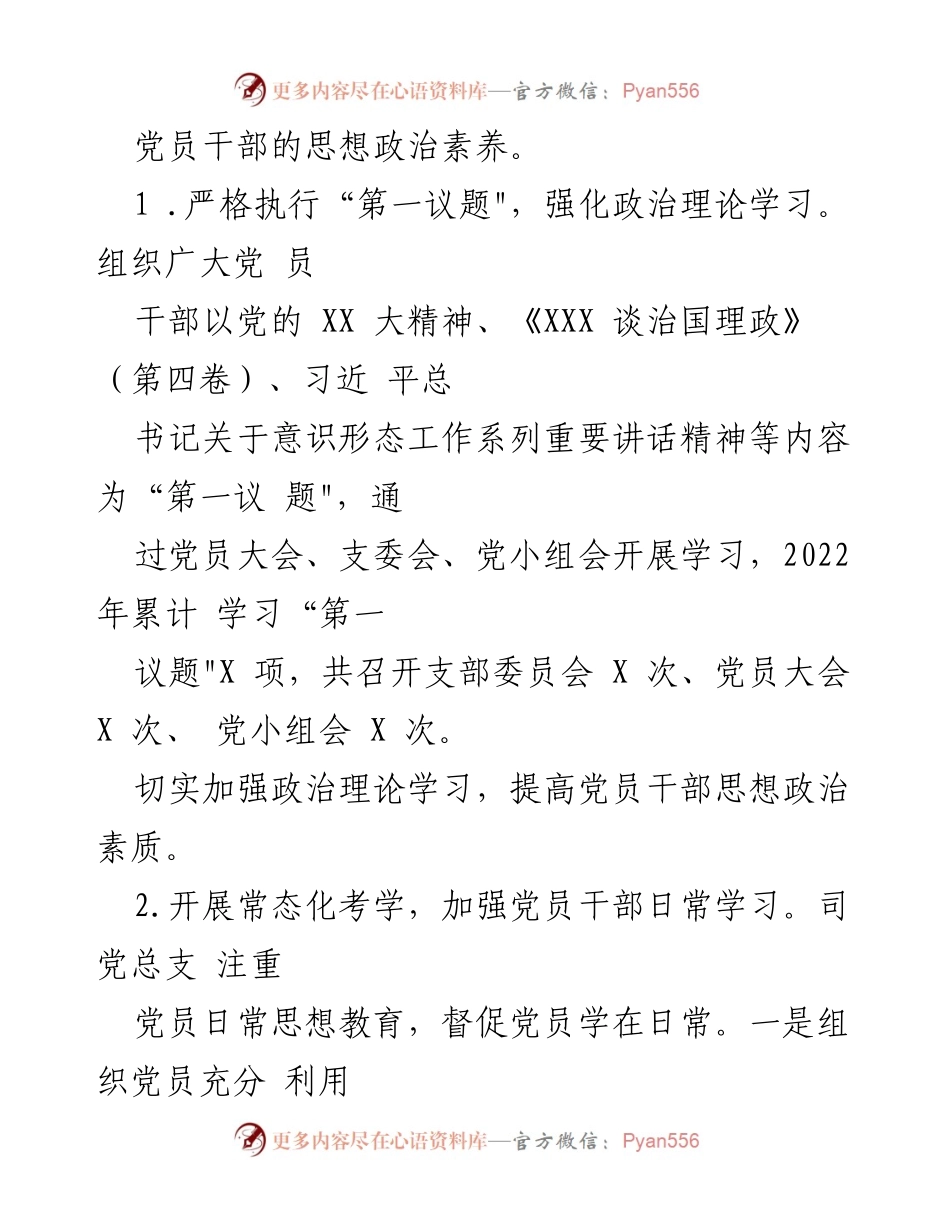 [工作总结] 党总支会议 - 司党总支意识形态工作总结报告.docx_第2页