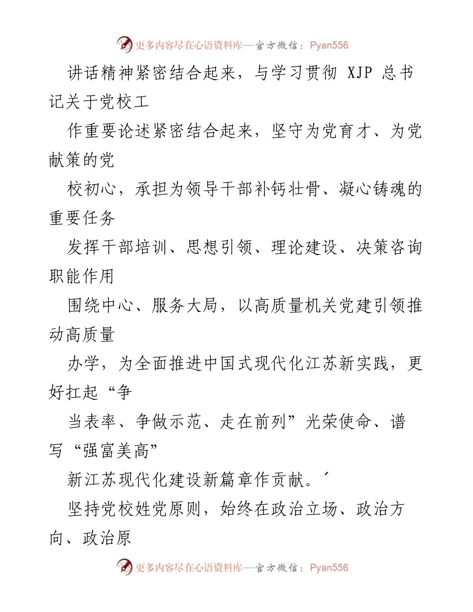 [工作总结] 党校机关 - 推动新时代党校机关党建高质量发展总结.docx_第2页