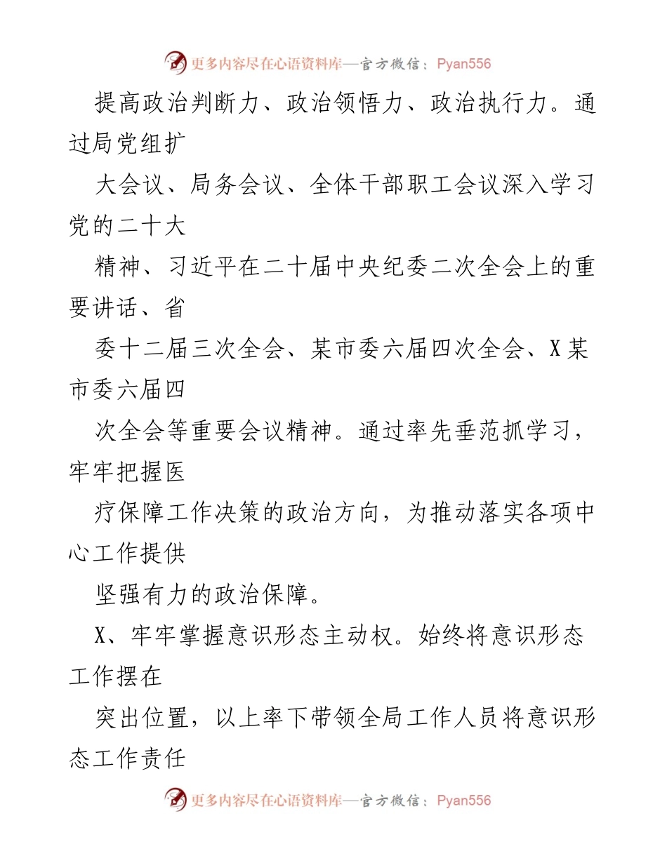 [工作总结] 医疗保障局 - 2023年上半年工作总结与落实情况.docx_第2页