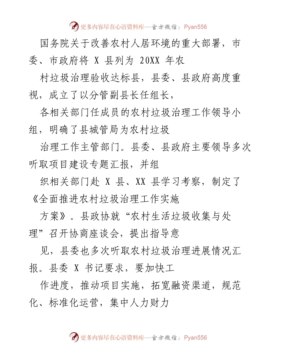 [工作总结] 农村垃圾治理工作 - X县农村垃圾治理工作总结与成效分析.docx_第2页