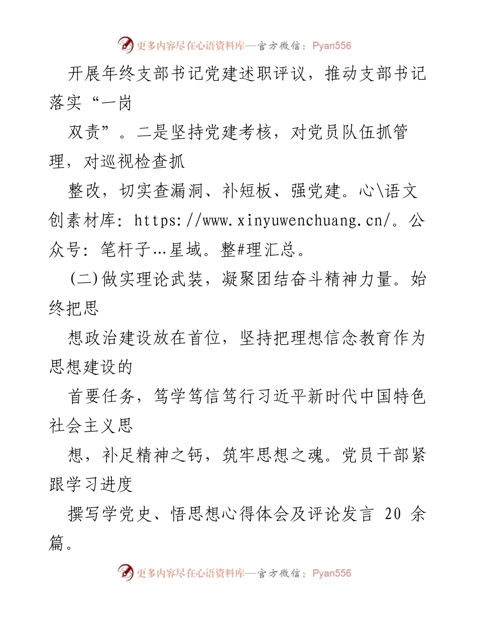 [工作总结] 党支部 - 2021年XXXX党支部党建工作总结报告.docx_第2页