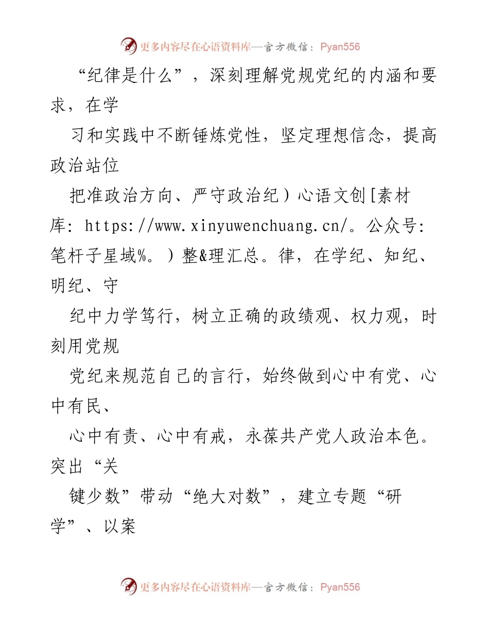 [工作总结] 党纪学习教育 - 石油公司党纪学习教育阶段性汇报_1.docx_第2页
