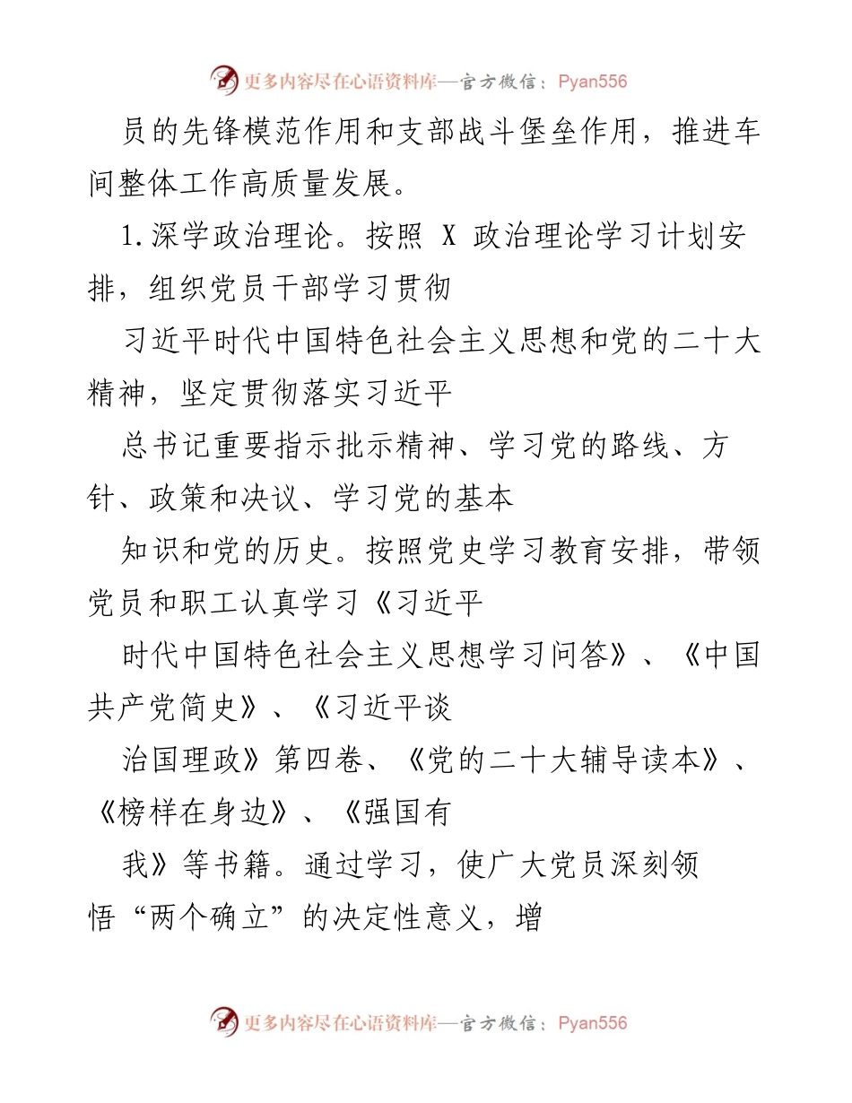 [工作总结] 党支部年度总结 - 2022年XX车间党支部工作总结与成效分析.docx_第2页