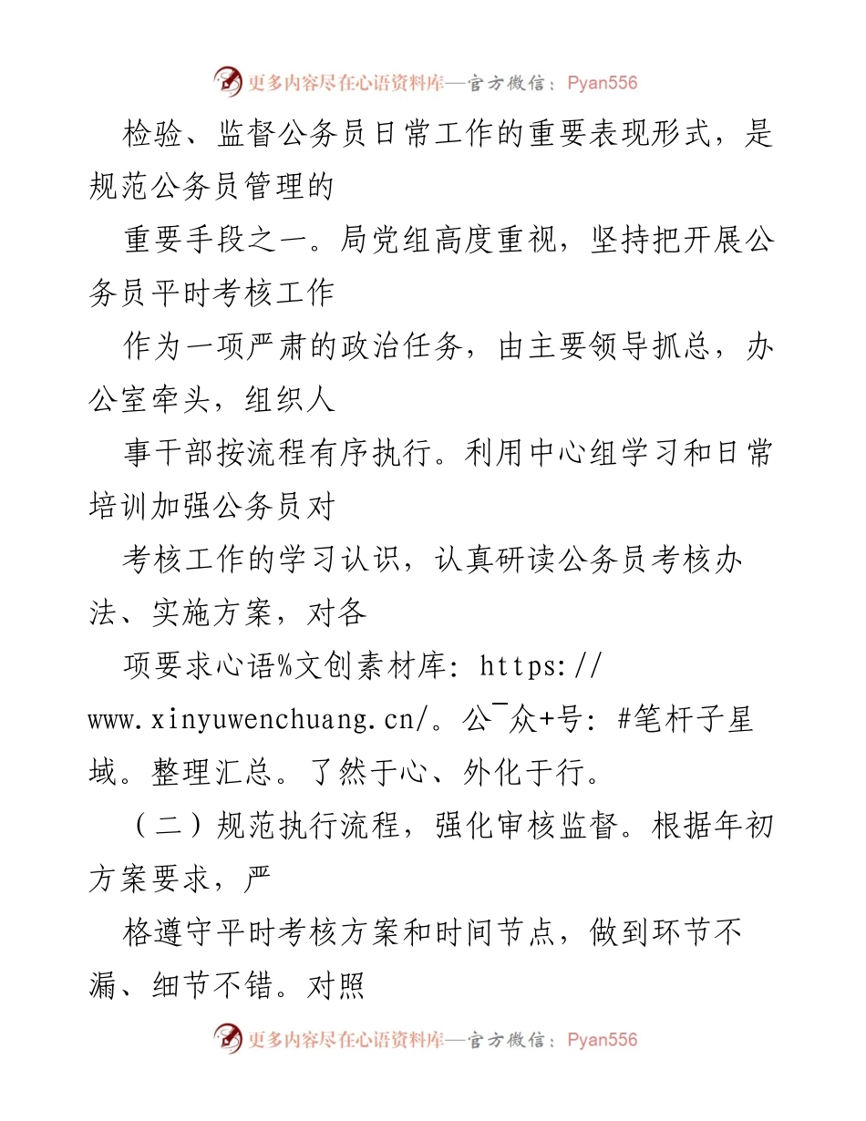 [工作总结] 公务员考核 - 公务员平时考核季度小结与实施成效分析.docx_第2页