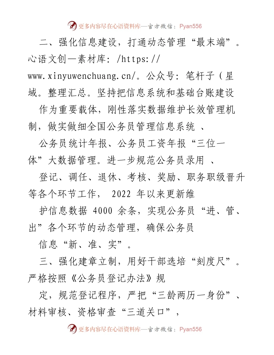 [工作总结] 公务员管理 - 提升公务员管理水平的经验分享_1.docx_第2页
