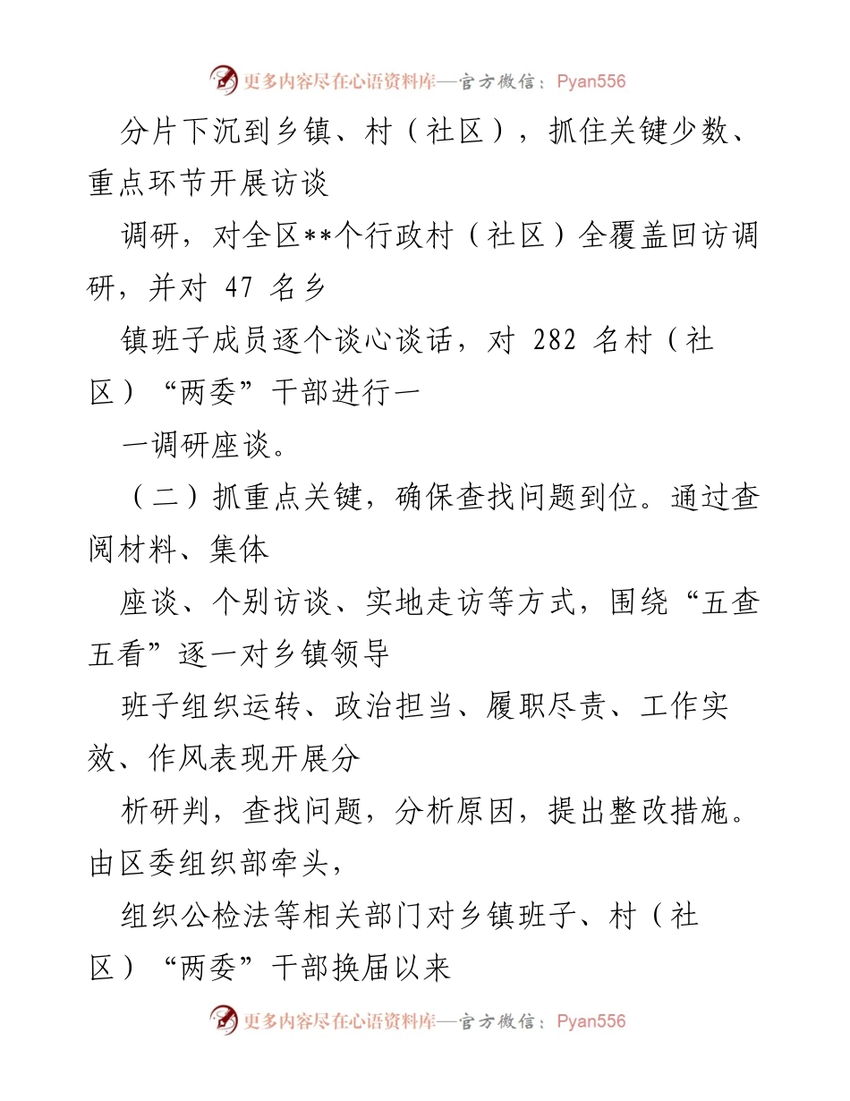 [工作总结] 区换届“回头看”工作 - 区换届工作回顾与成效分析.docx_第2页