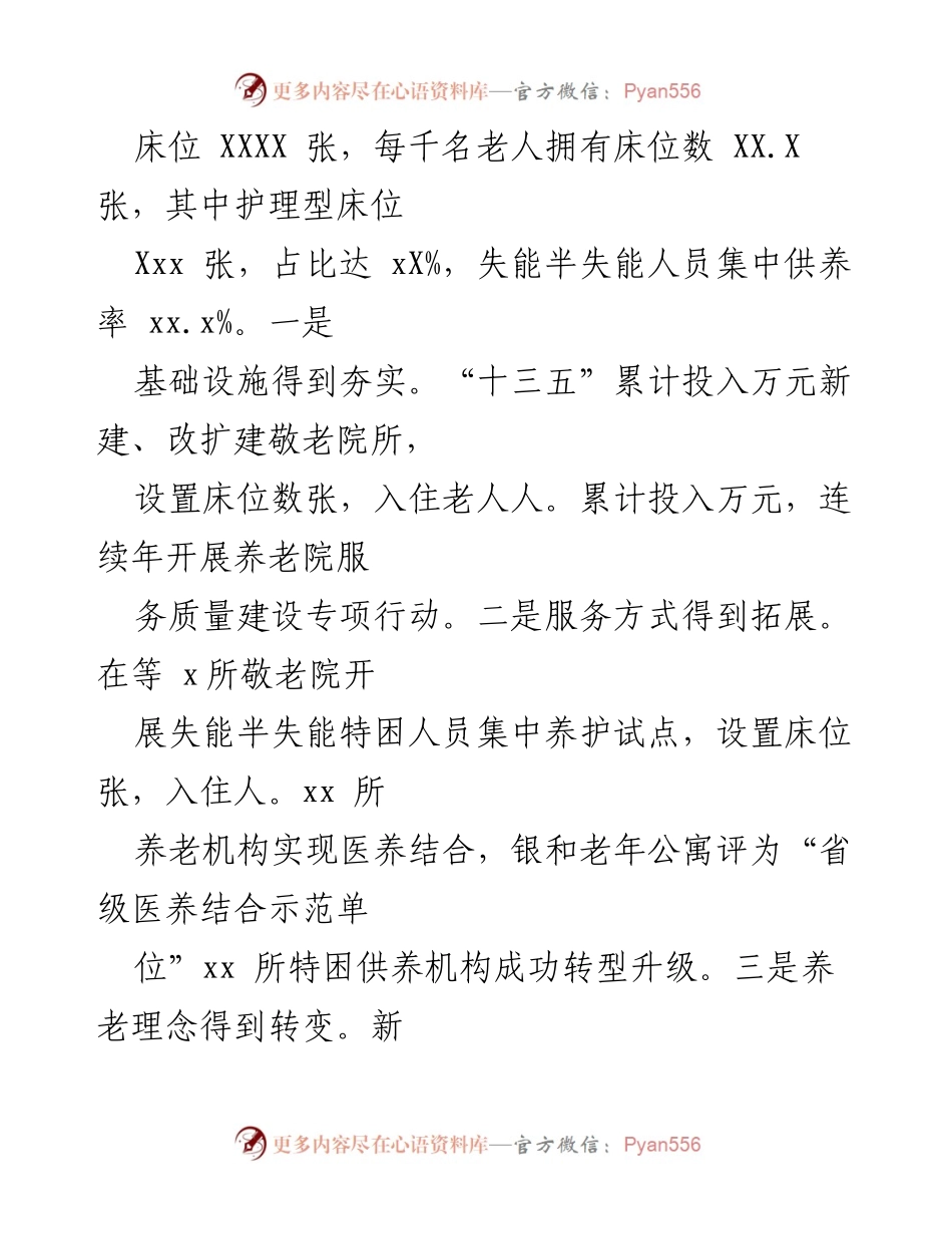 [工作总结] 区民政局工作会议 - 区民政局五年工作总结与未来发展思路报告.docx_第2页