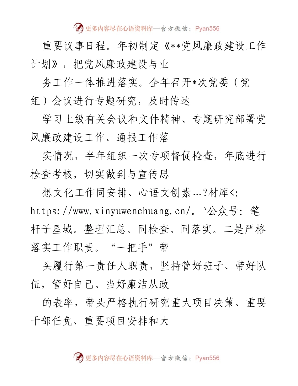 [工作总结] 党风廉政建设 - 2022年市直机关单位党风廉政责任制工作总结.docx_第2页