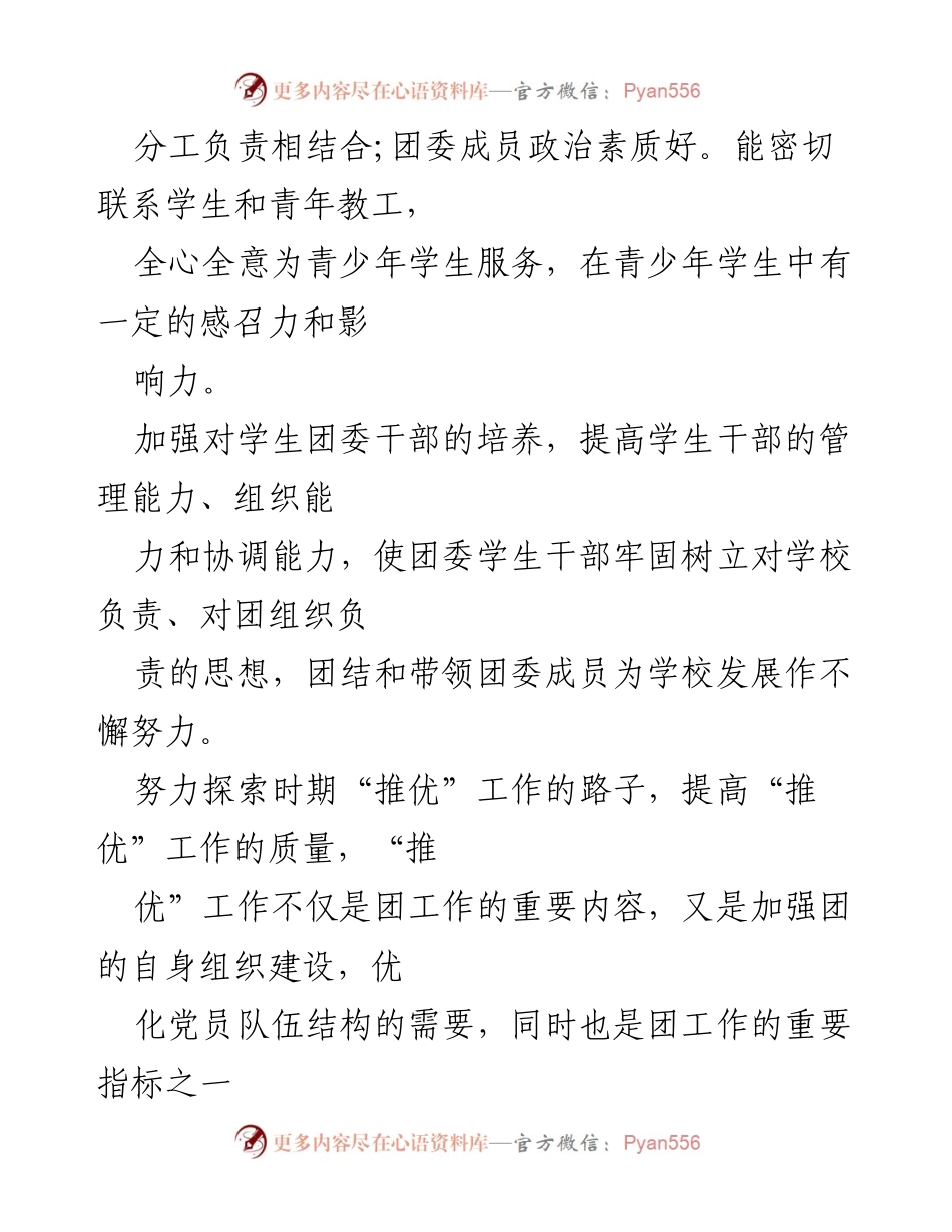 [工作总结] 共青团年度工作 - 2022年共青团工作总结与发展策略.docx_第2页
