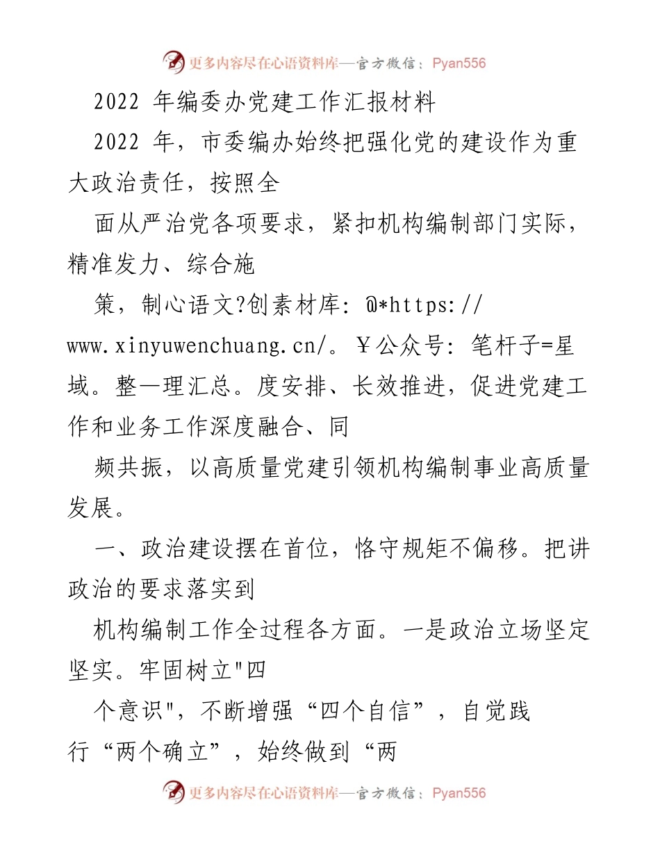 [工作总结] 党建工作汇报 - 2022年市委编办党建工作成效与责任落实报告.docx_第1页