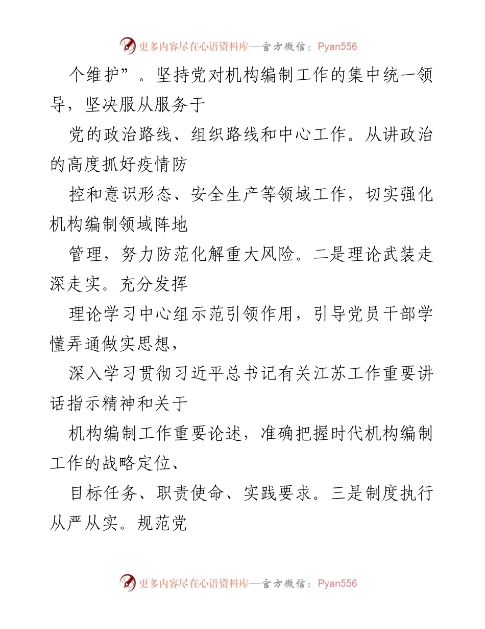 [工作总结] 党建工作汇报 - 2022年市委编办党建工作成效与责任落实报告.docx_第2页