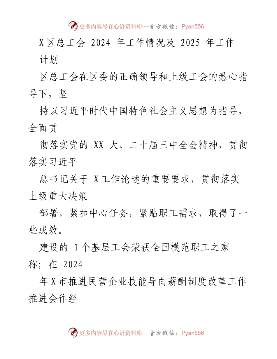 [工作总结] 区总工会 - 2024年工作回顾与2025年计划展望.docx_第1页