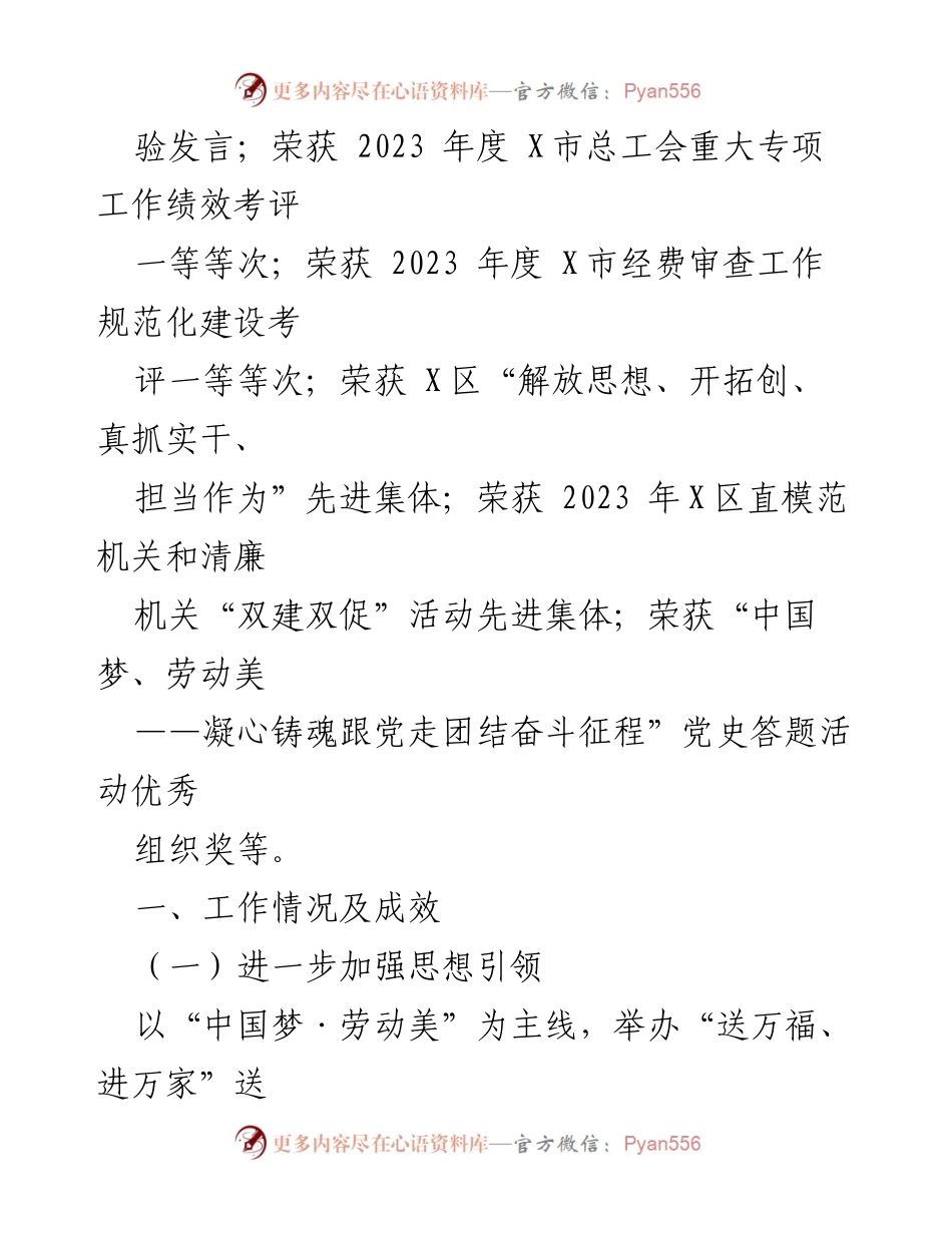 [工作总结] 区总工会 - 2024年工作回顾与2025年计划展望.docx_第2页