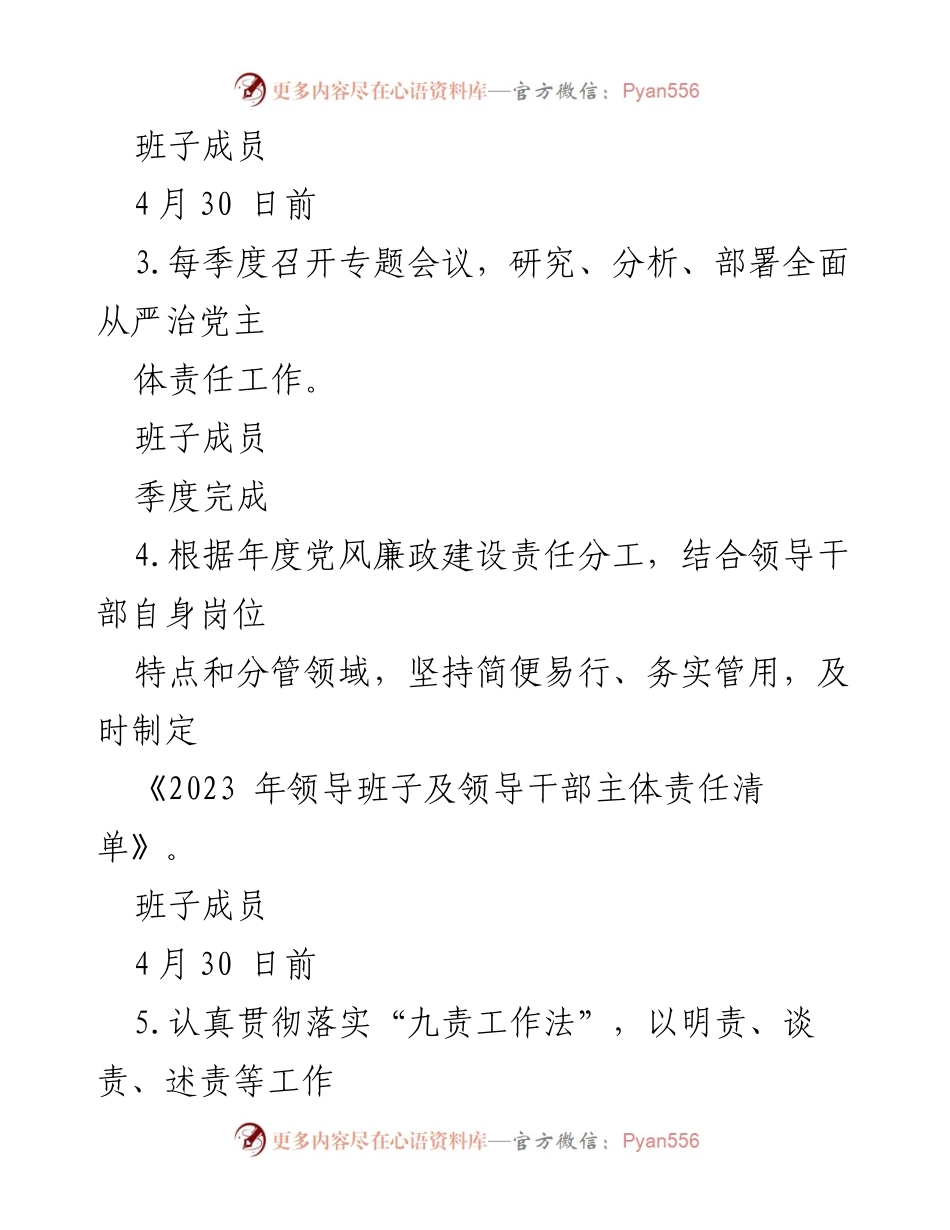 [工作总结] 区委编办 - 2023年区委编办全面从严治党主体责任清单及工作措施.docx_第2页