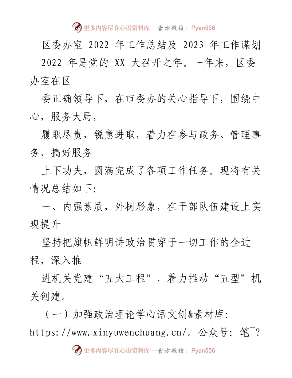 [工作总结] 区委办室 - 2022年工作总结与2023年工作规划.docx_第1页