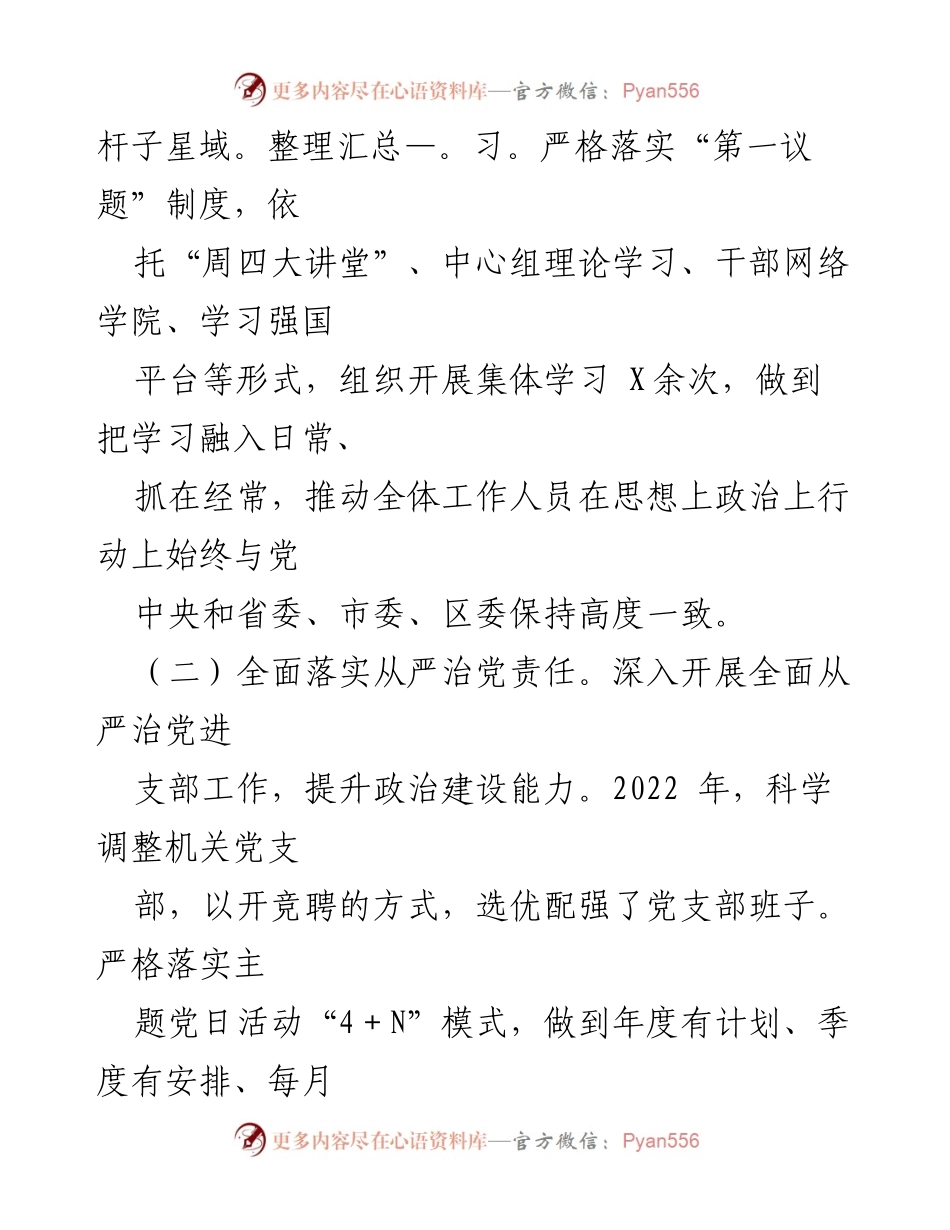 [工作总结] 区委办室 - 2022年工作总结与2023年工作规划.docx_第2页