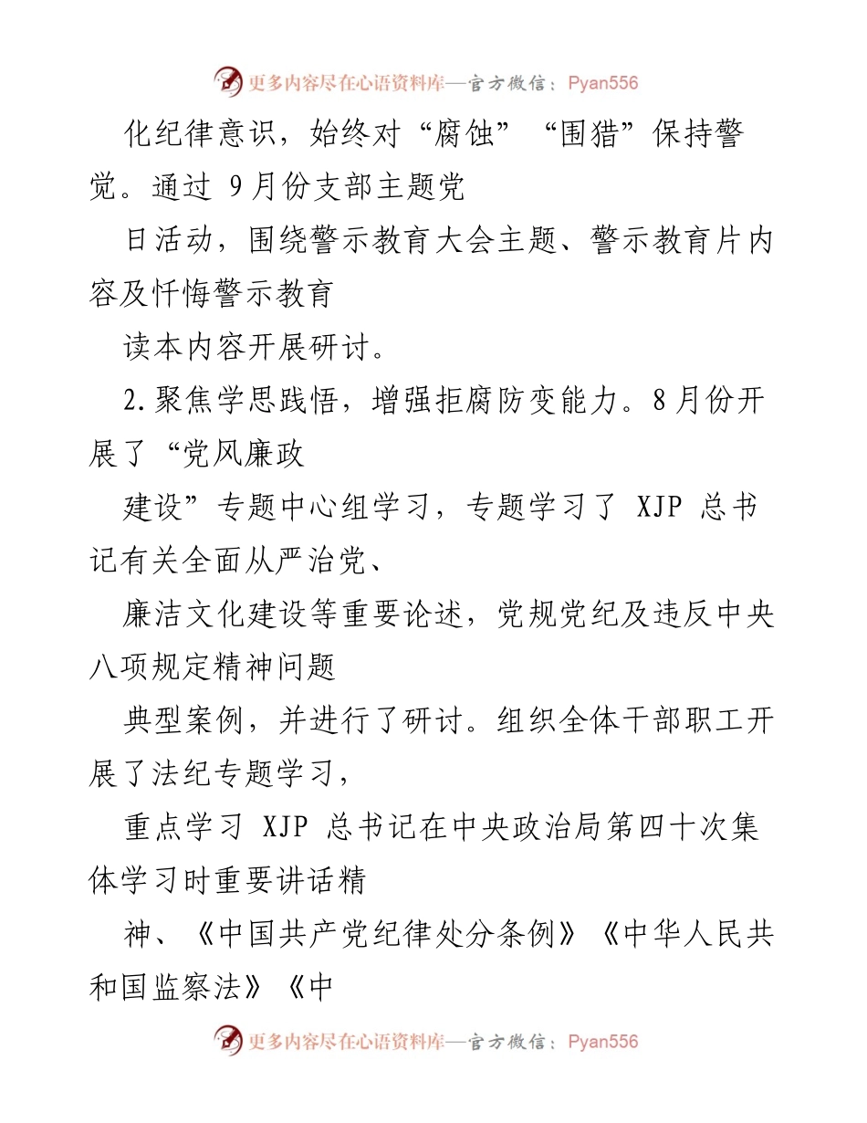 [工作总结] 党风廉政宣教月 - 市局党风廉政宣教月活动总结.docx_第2页