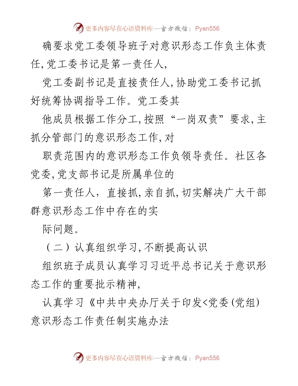 [工作总结] 办事处 - 办事处党工委意识形态工作责任制落实情况汇报.docx_第2页