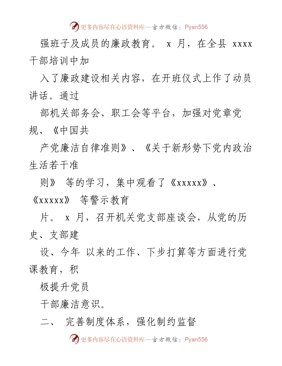 [工作总结] 党风廉政建设 - 上半年党风廉政建设和反腐败工作情况汇报.docx_第2页