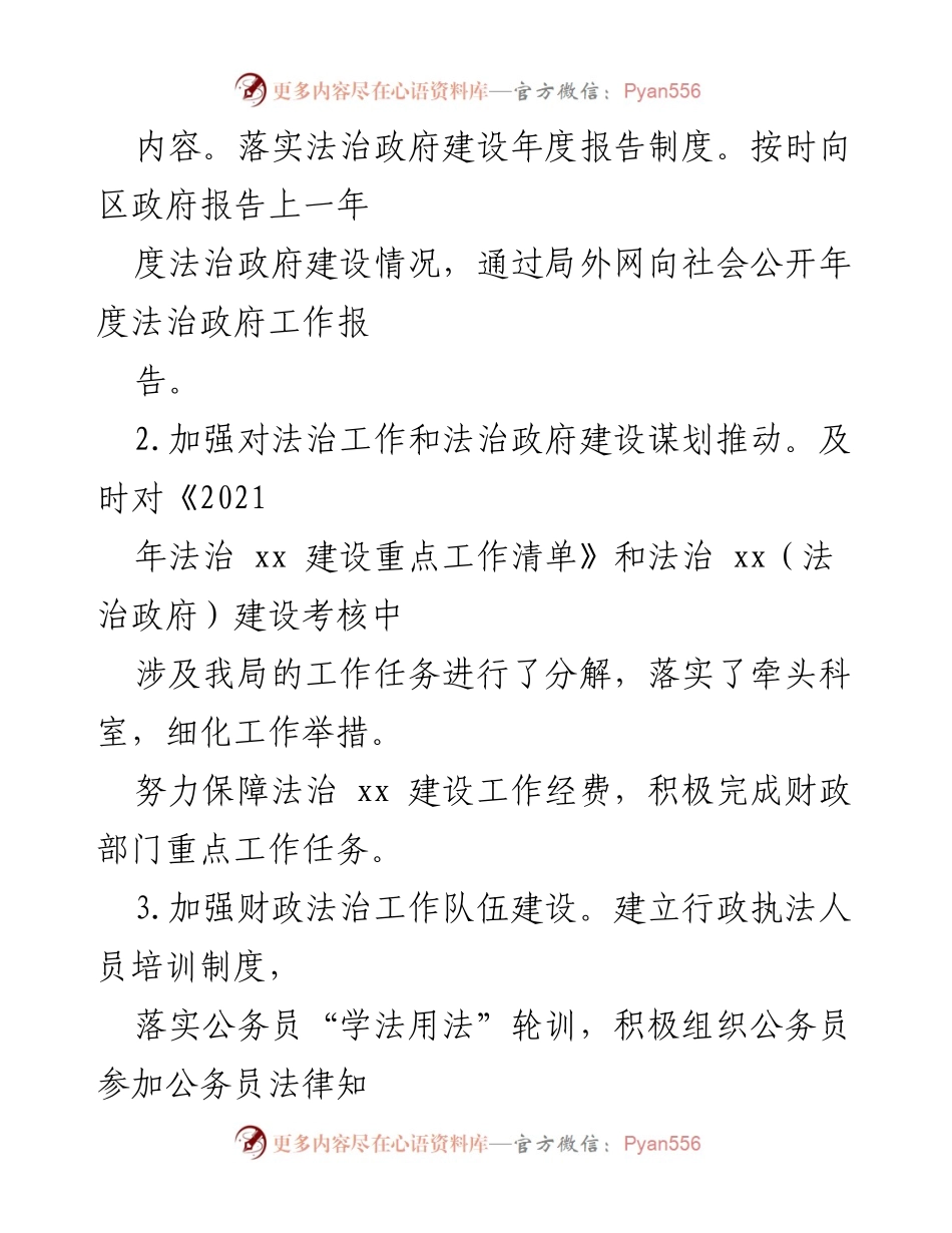 [工作总结] 区财政局 - 2021年度法治政府建设工作总结报告.docx_第2页