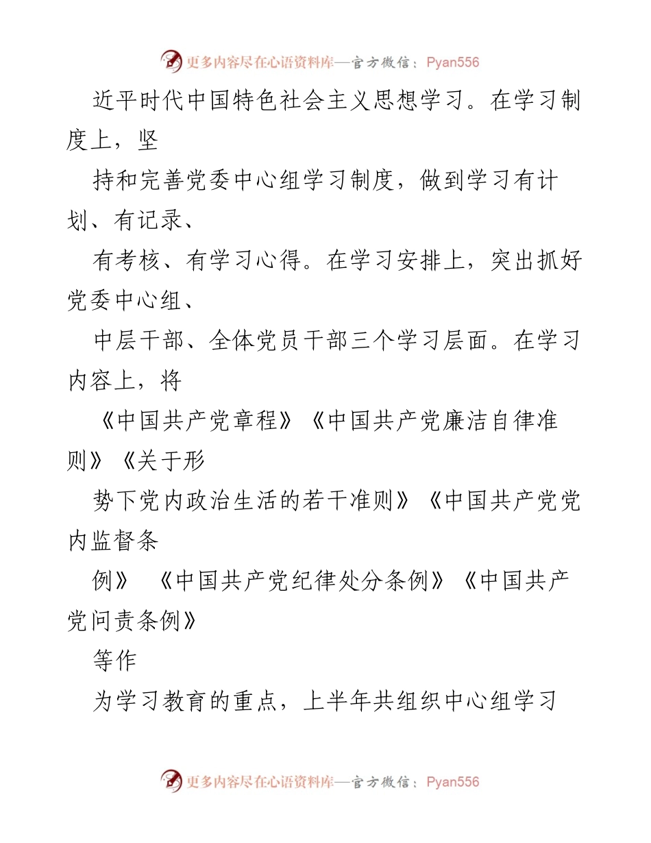 [工作总结] 党风廉政建设 - 2023年全面从严治党主体责任落实情况总结报告.docx_第2页