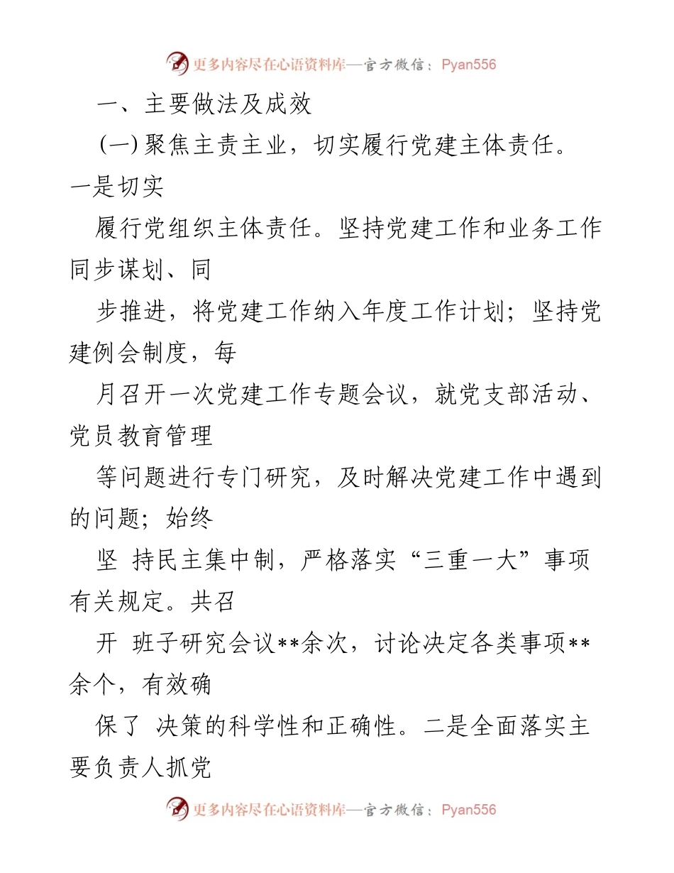 [工作总结] 公安机关 - 上半年党建工作总结报告.docx_第2页