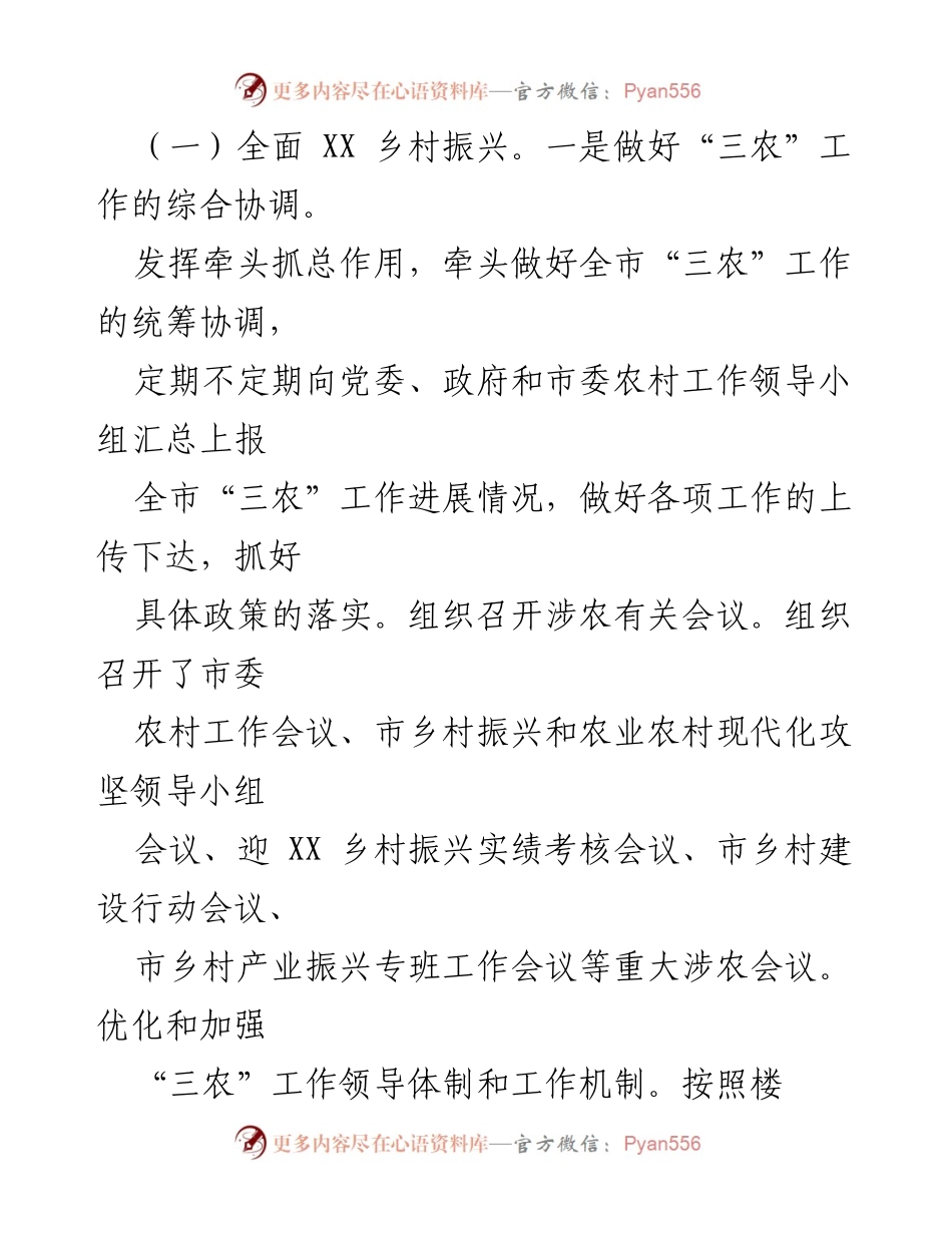 [工作总结] 农业农村局 - 2022年工作总结与2023年工作计划概述.docx_第2页