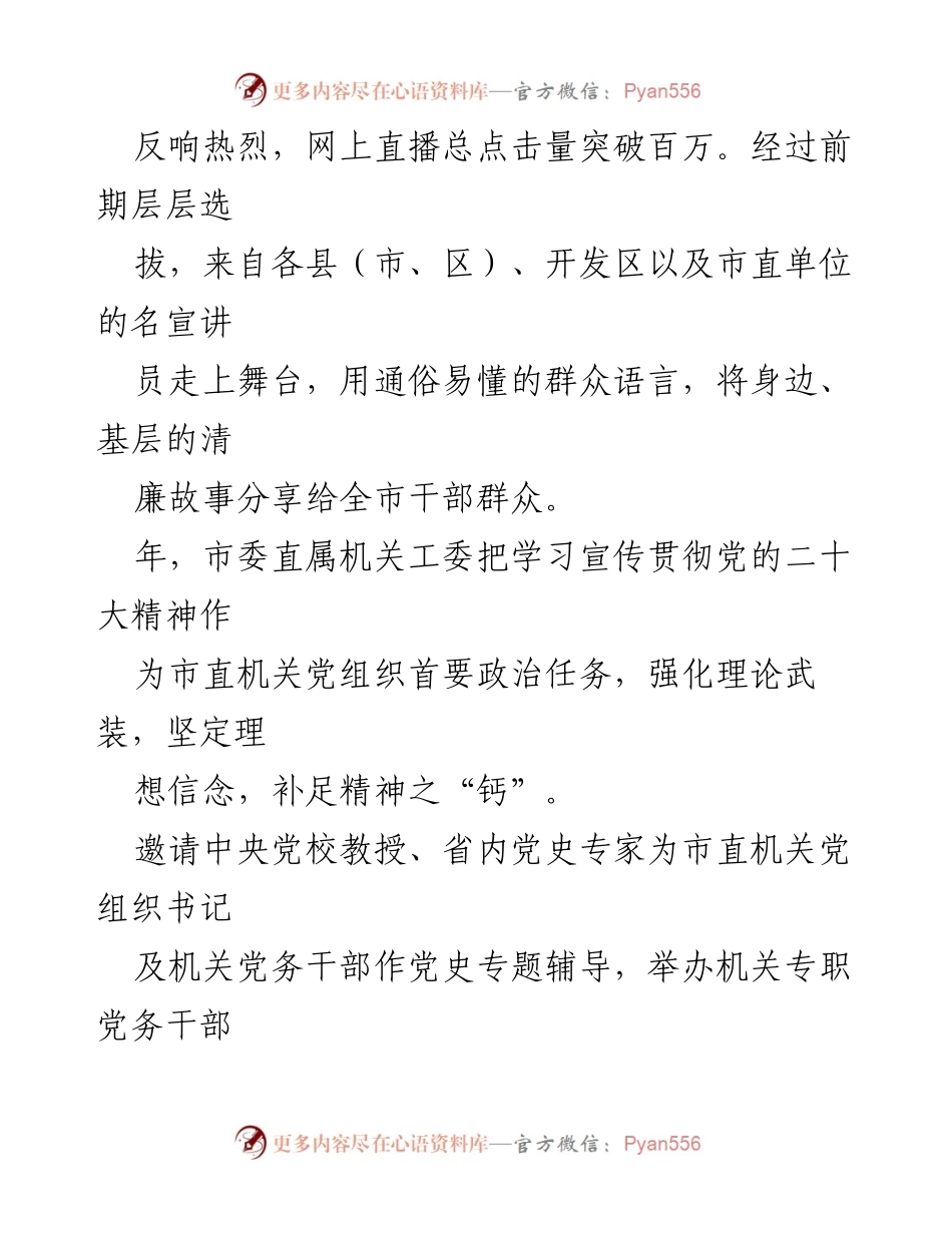 [工作总结] 党建工作经验交流 - 提升机关党建质量，推动高质量发展.docx_第2页