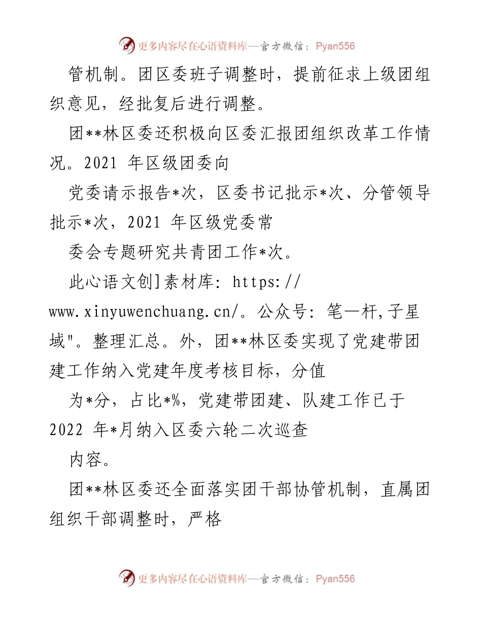 [工作总结] 共青团基层组织改革 - 团__林区委全面推进共青团基层组织改革工作总结.docx_第2页