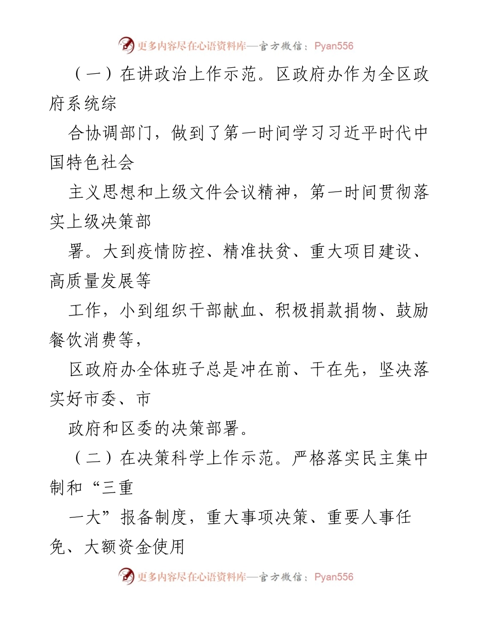 [工作总结] 区政府办 - 2021年度领导班子工作总结与成效报告.docx_第2页