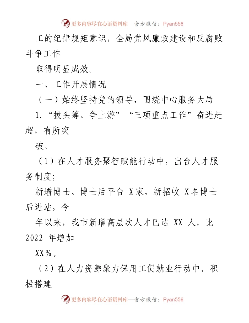 [工作总结] 党风廉政建设 - 2023年党风廉政建设和反腐败斗争工作情况及下阶段工作计划.docx_第2页