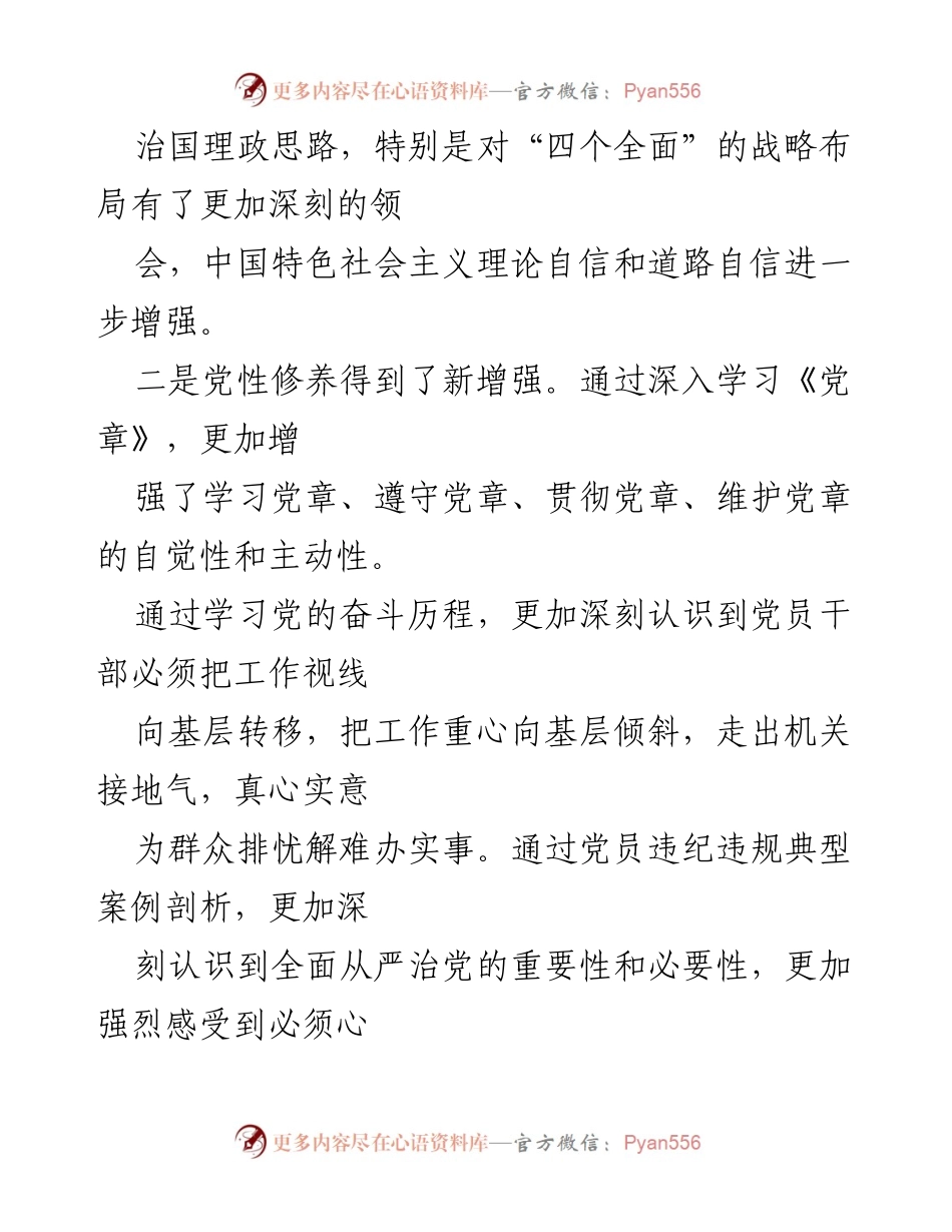 [工作总结] 党校培训班 - 参加中央党校县委书记研修班学习总结.docx_第2页