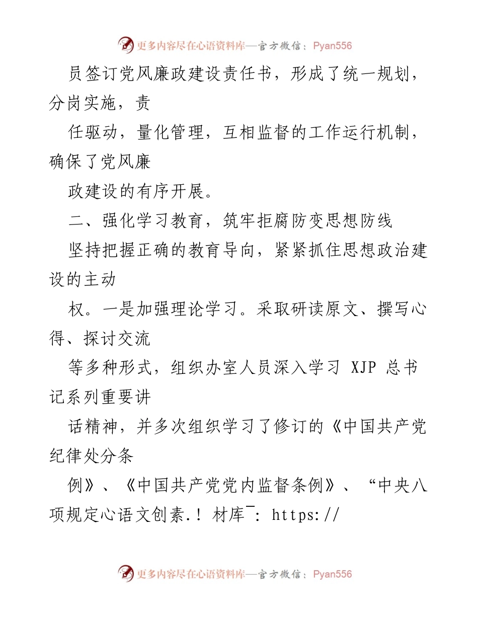 [工作总结] 党政办年度会议 - 2022年度党风廉政工作总结报告.docx_第2页